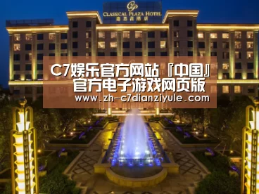 广东嘉思高酒店
