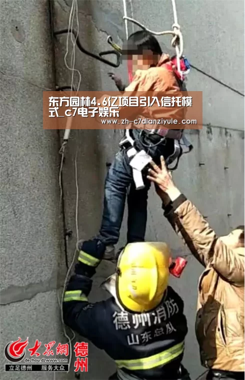 东方园林4.6亿项目引入信托模式_c7电子娱乐