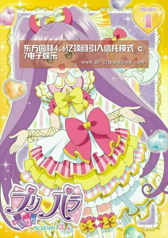 东方园林4.6亿项目引入信托模式_c7电子娱乐(图2) c7电子娱乐