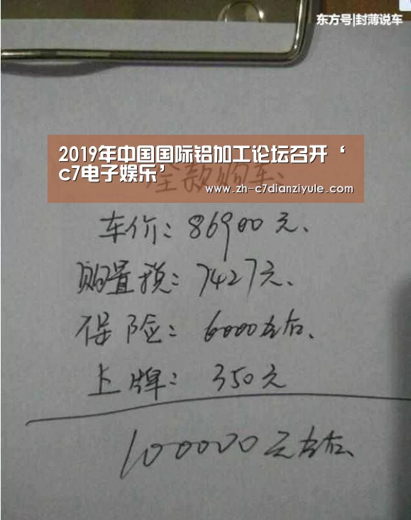 2019年中国国际铝加工论坛召开‘c7电子娱乐’(图4) c7电子娱乐