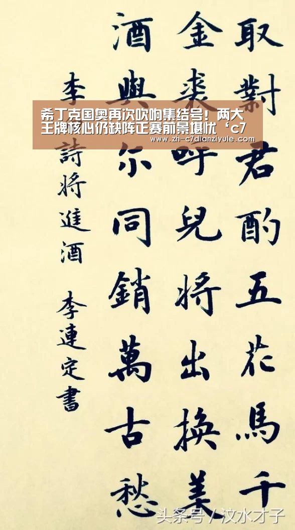 希丁克国奥再次吹响集结号!两大王牌核心仍缺阵正赛前景堪忧‘c7电子娱乐’(图1) c7电子娱乐