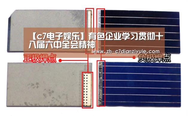 【c7电子娱乐】有色企业学习贯彻十八届六中全会精神(图3) c7电子娱乐
