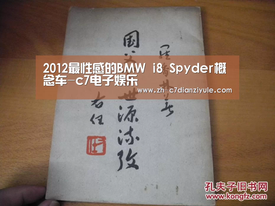 2012最性感的BMW i8 Spyder概念车-c7电子娱乐(图1) c7电子娱乐