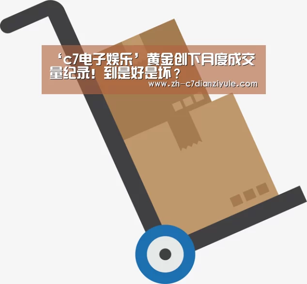c7电子娱乐