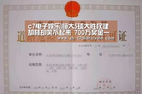 c7电子娱乐|恒大5球大胜权健 郜林却笑不起来 700万奖金一分都拿不到(图2) c7电子娱乐
