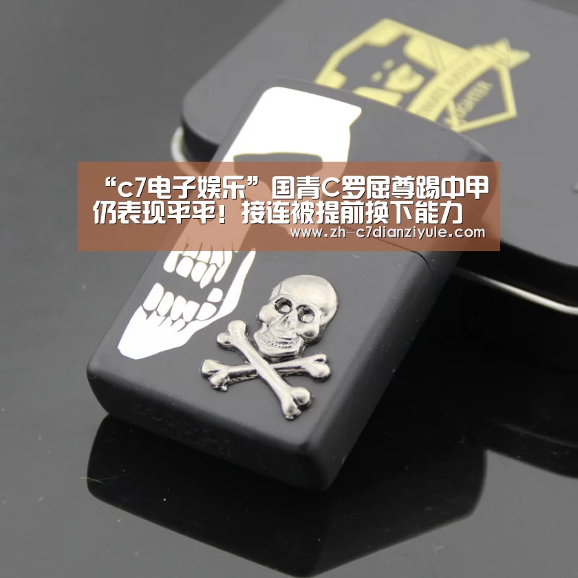“c7电子娱乐”国青C罗屈尊踢中甲仍表现平平!接连被提前换下能力被高估?(图3) c7电子娱乐