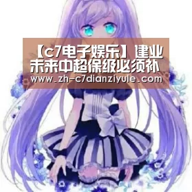 c7电子娱乐