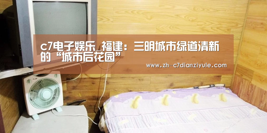c7电子娱乐