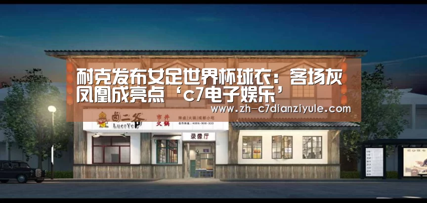 c7电子娱乐