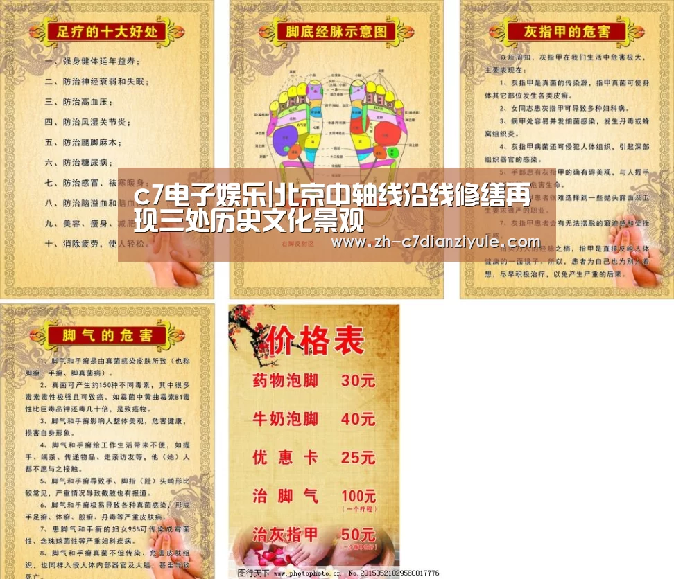 c7电子娱乐|北京中轴线沿线修缮再现三处历史文化景观(图1) c7电子娱乐