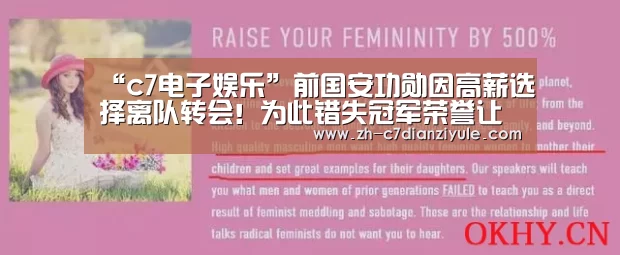 “c7电子娱乐”前国安功勋因高薪选择离队转会!为此错失冠军荣誉让球迷惋惜(图4) c7电子娱乐
