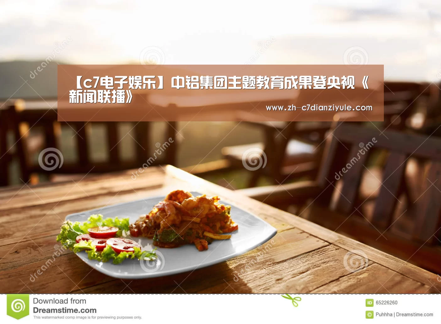 【c7电子娱乐】中铝集团主题教育成果登央视《新闻联播》(图1) c7电子娱乐